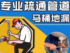 长兴下水道疏通攻略：生活小贴士